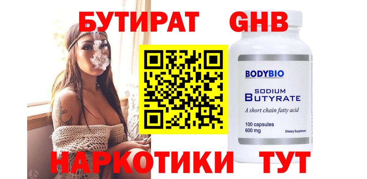БУТИРАТ  Вход с VPN  Жигулёвск  Бутират оксана 