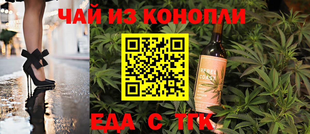 Еда ТГК марихуана  Вход с VPN  Жигулёвск 
