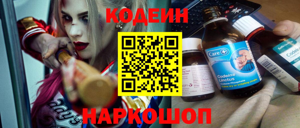 Кодеиновый сироп Lean Purple Drank  Кодеиновый сироп Lean Purple Drank  Вход с VPN  Жигулёвск 
