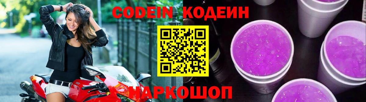 Кодеиновый сироп Lean напиток Lean (лин) Жигулёвск