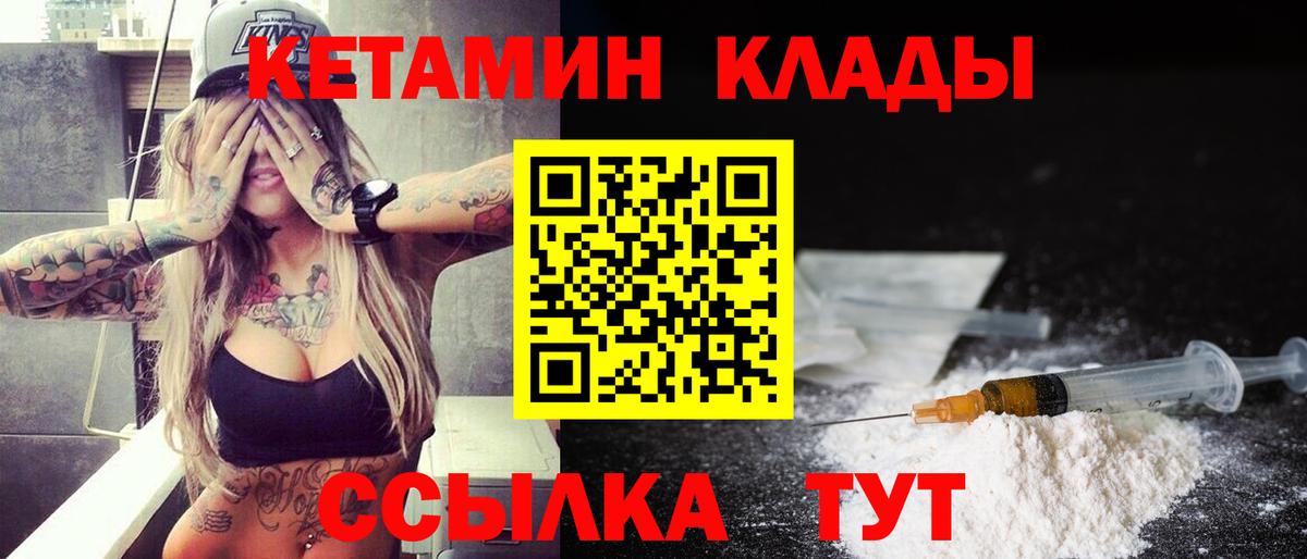 Жигулёвск  КЕТАМИН VHQ  Вход с VPN 