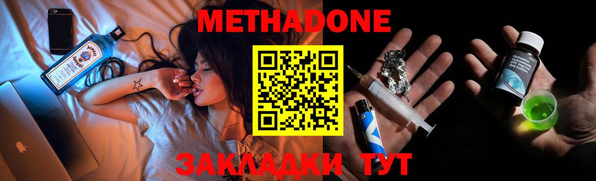 Метадон VHQ  Вход с VPN  Метадон кристалл  Жигулёвск 